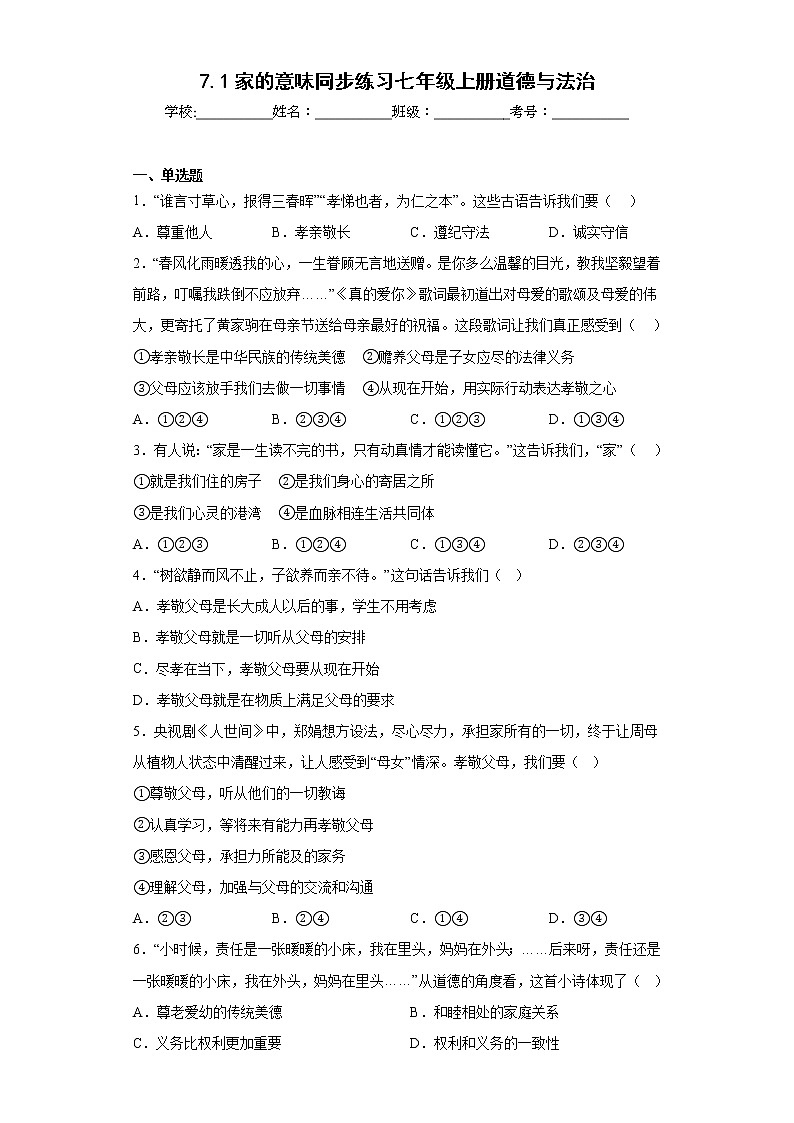 7.1家的意味同步练习七年级上册道德与法治01