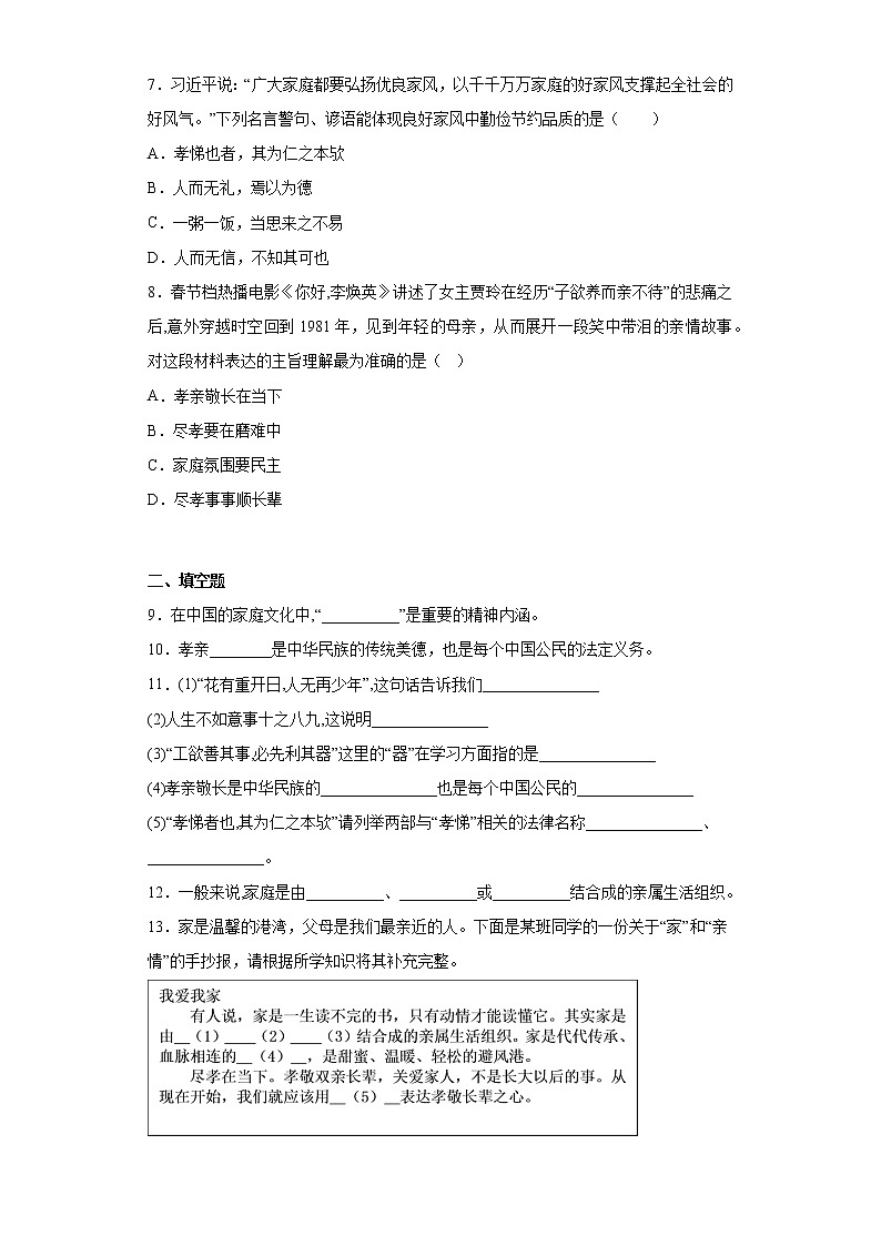 7.1家的意味同步练习七年级上册道德与法治02