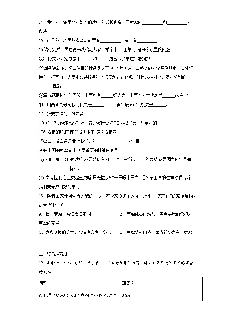 7.1家的意味同步练习七年级上册道德与法治03