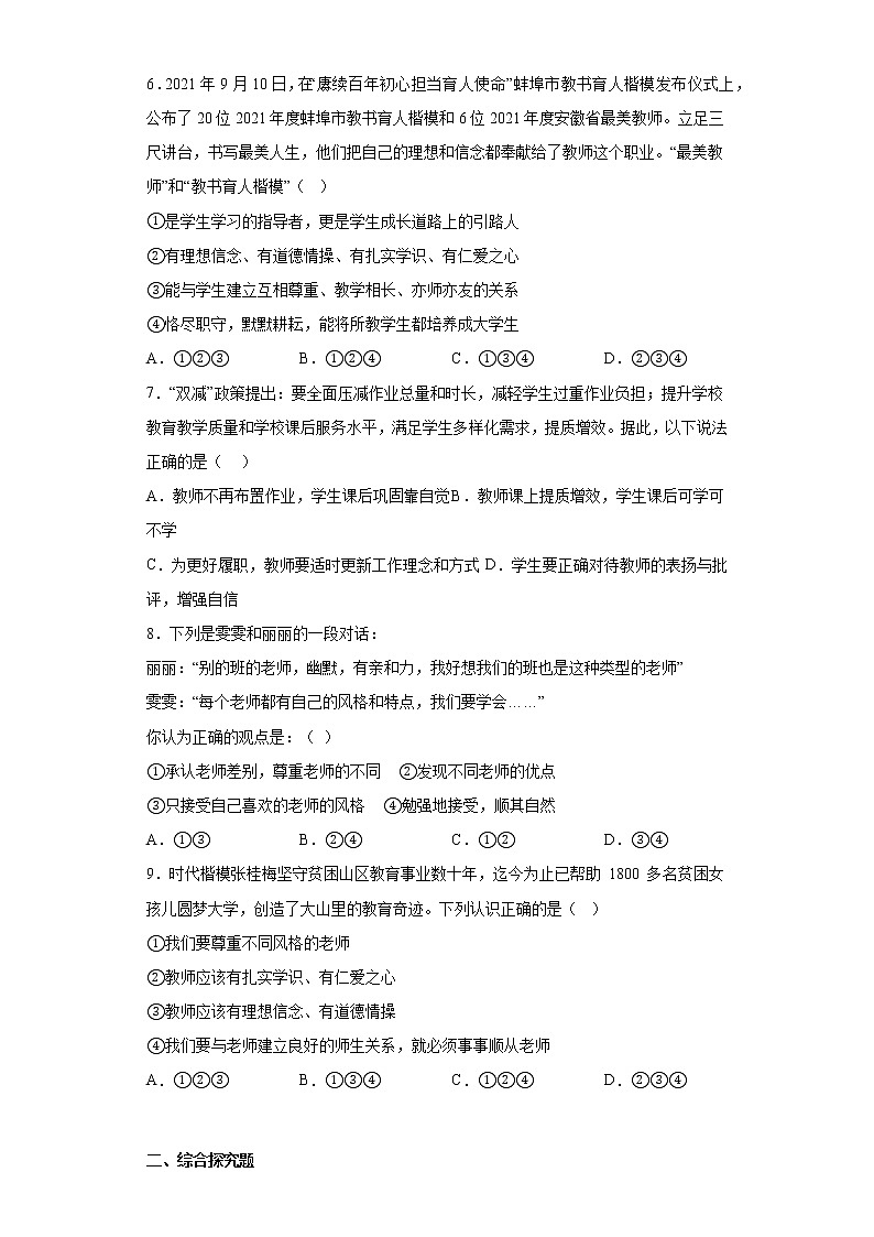 6.1走近老师同步练习七年级上册道德与法治第2页