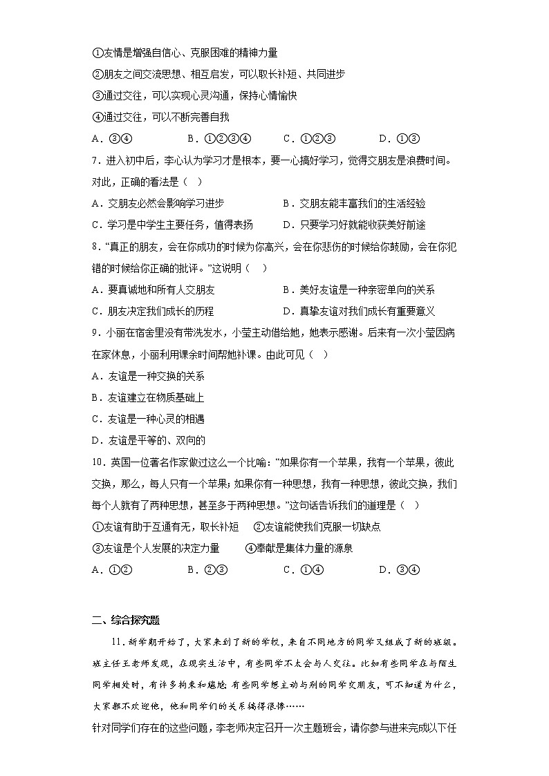 4.1和朋友在一起同步练习七年级上册道德与法治02