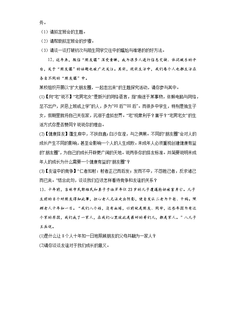 4.1和朋友在一起同步练习七年级上册道德与法治03