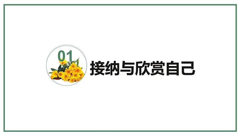 3.2 做更好的自己 课件-2022-2023学年部编版道德与法治七年级上册03