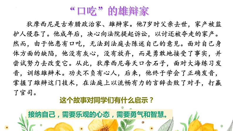 3.2 做更好的自己 课件-2022-2023学年部编版道德与法治七年级上册05