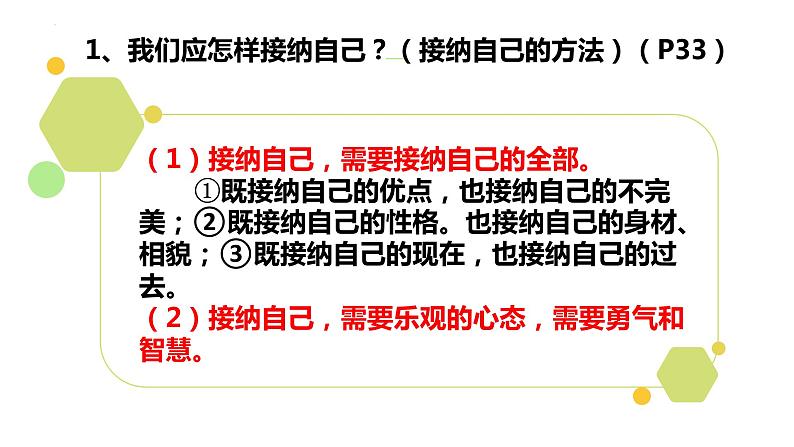 3.2 做更好的自己 课件-2022-2023学年部编版道德与法治七年级上册06