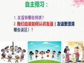 4.2 深深浅浅话友谊 课件-2022-2023学年部编版道德与法治七年级上册