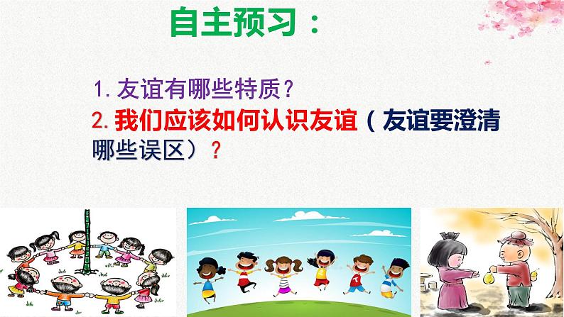 4.2 深深浅浅话友谊 课件-2022-2023学年部编版道德与法治七年级上册03