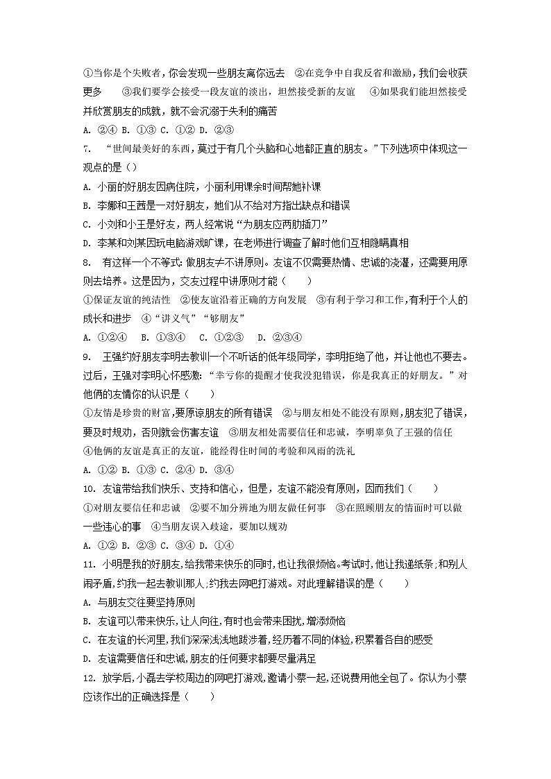 4.2 深深浅浅话友谊 课时训练-2022-2023学年部编版道德与法治七年级上册第2页
