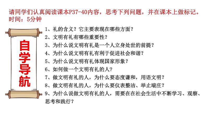 2022-2023学年部编版道德与法治八年级上册4.2+以礼待人+课件2第3页