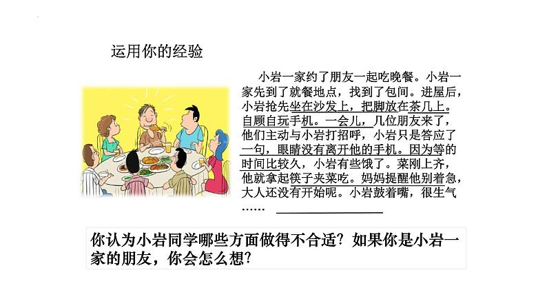 2022-2023学年部编版道德与法治八年级上册4.2+以礼待人+课件2第4页