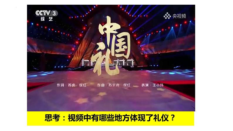 2022-2023学年部编版道德与法治八年级上册4.2+以礼待人+课件2第7页