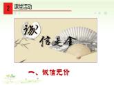 4.3 诚实守信 课件-2022-2023学年部编版道德与法治八年级上册