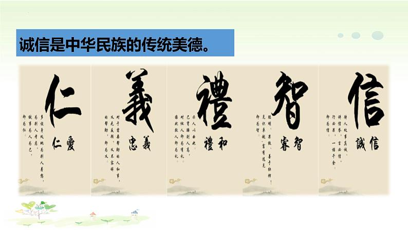 4.3 诚实守信 课件-2022-2023学年部编版道德与法治八年级上册第6页