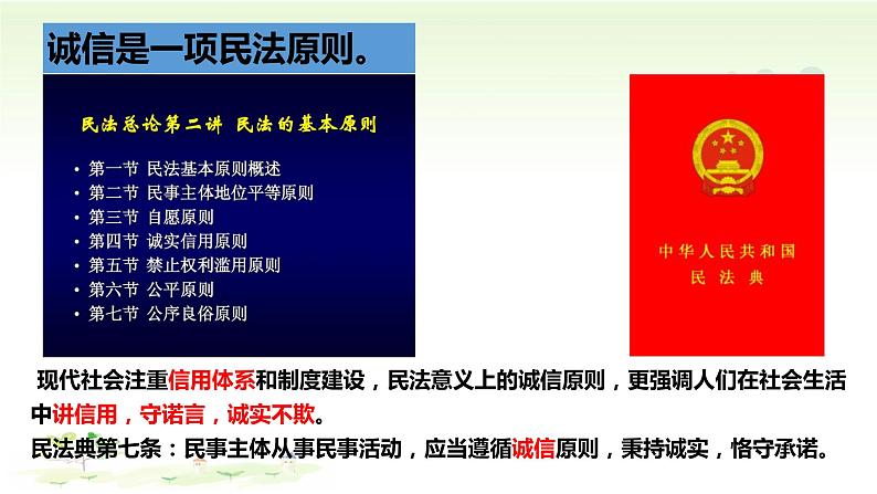 4.3 诚实守信 课件-2022-2023学年部编版道德与法治八年级上册第7页