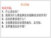 4.1 夯实法治基础 课件-2022-2023学年部编版道德与法治九年级上册