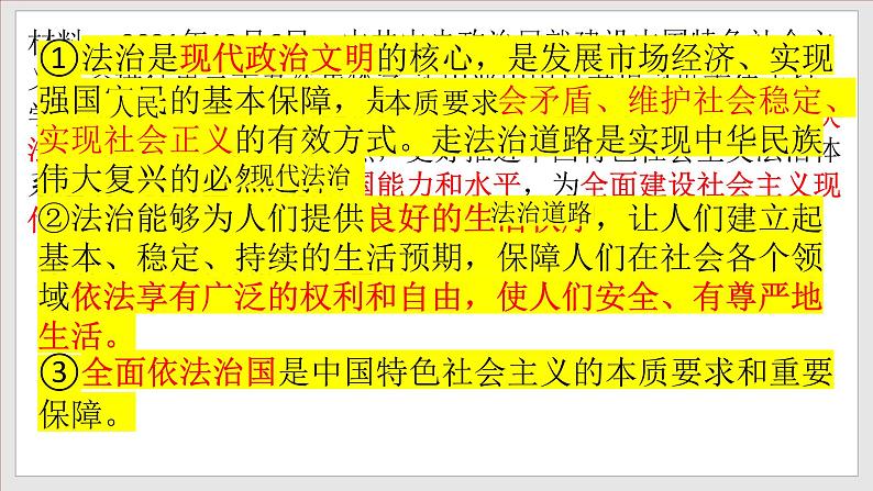 4.1 夯实法治基础 课件-2022-2023学年部编版道德与法治九年级上册第5页