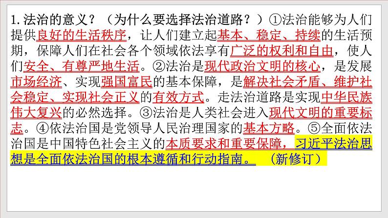 4.1 夯实法治基础 课件-2022-2023学年部编版道德与法治九年级上册第6页