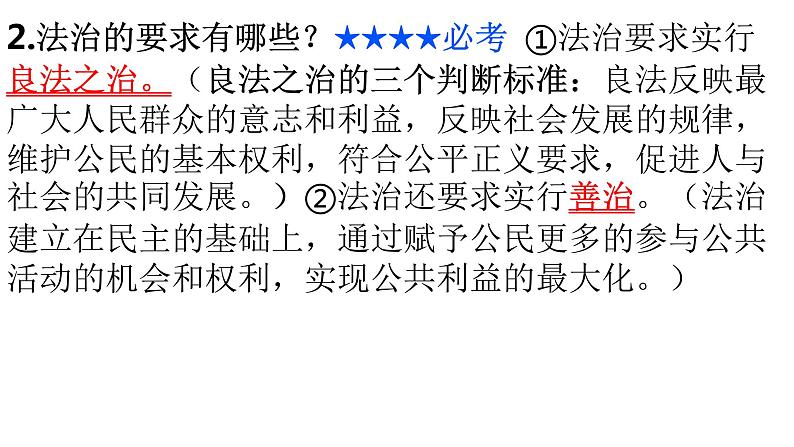 4.1 夯实法治基础 课件-2022-2023学年部编版道德与法治九年级上册第8页