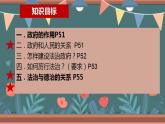 4.2 凝聚法治共识 课件-2022-2023学年部编版道德与法治九年级上册