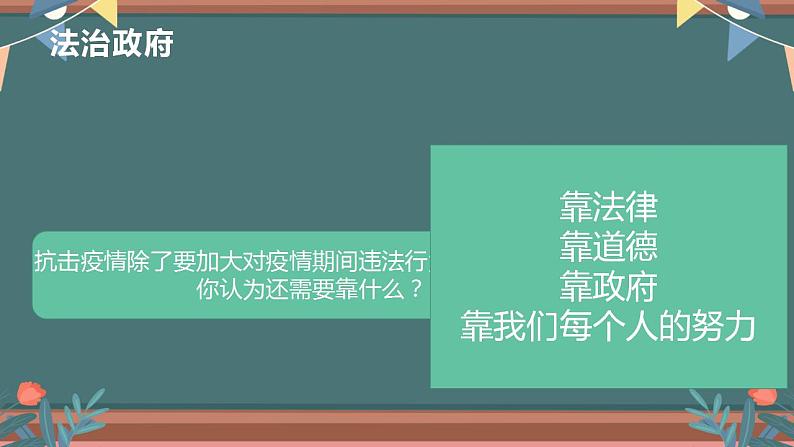 4.2 凝聚法治共识 课件-2022-2023学年部编版道德与法治九年级上册05