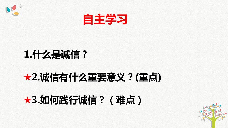 4.3 诚实守信 课件-2022-2023学年部编版道德与法治八年级上册 (1)第3页