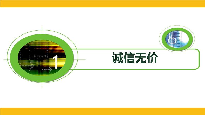 4.3 诚实守信 课件-2022-2023学年部编版道德与法治八年级上册 (1)第4页