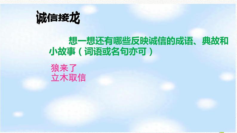 4.3 诚实守信 课件-2022-2023学年部编版道德与法治八年级上册 (1)第7页