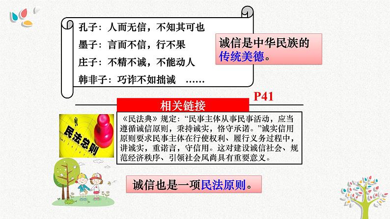 4.3 诚实守信 课件-2022-2023学年部编版道德与法治八年级上册 (1)第8页