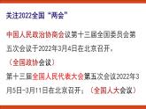 5.2 根本政治制度  课件  2021-2022学年部编版道德与法治八年级下册