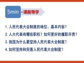 5.2 根本政治制度  课件  2021-2022学年部编版道德与法治八年级下册