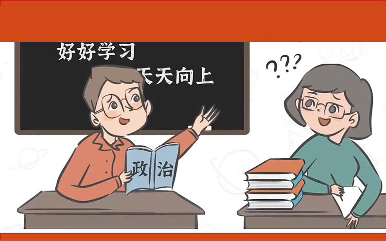 5.2 根本政治制度  课件  2021-2022学年部编版道德与法治八年级下册第6页