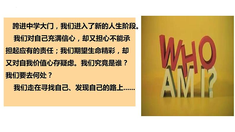 3.1认识自我 课件   2022-2023学年部编版道德与法治七年级上册01