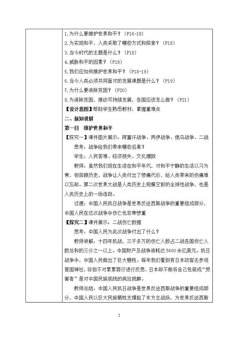 【热点素材】9下道德与法治第二课第一框《推动和平与发展》课件+教案02