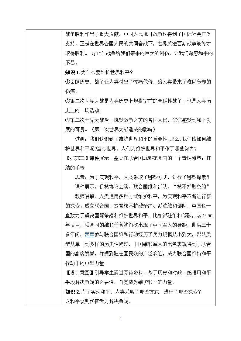 【热点素材】9下道德与法治第二课第一框《推动和平与发展》课件+教案03