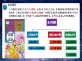 【热点素材】9下道德与法治第二课第一框《推动和平与发展》课件+教案