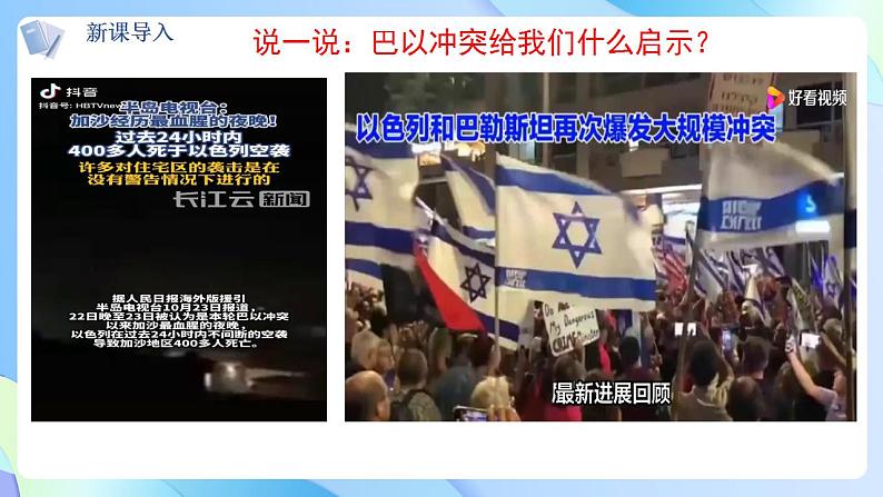 【热点素材】9下道德与法治第二课第一框《推动和平与发展》课件+教案02