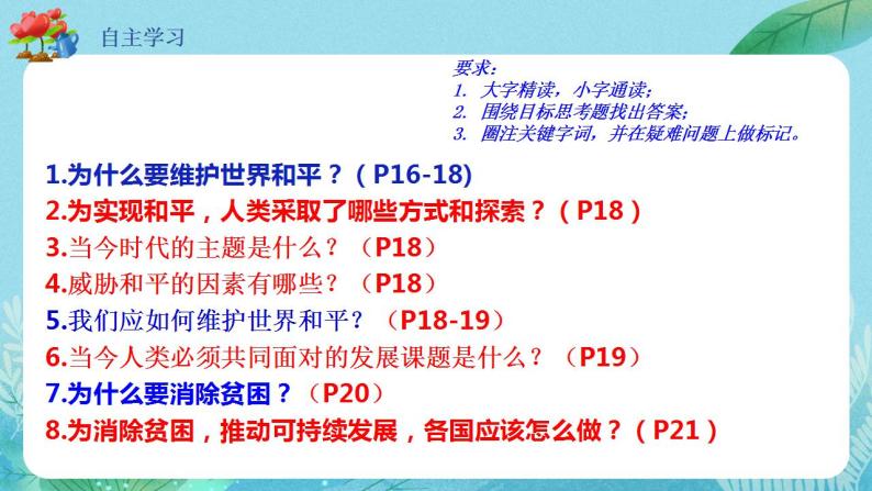 【热点素材】9下道德与法治第二课第一框《推动和平与发展》课件+教案05