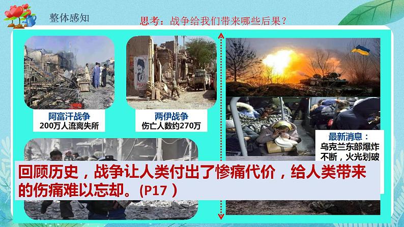 【热点素材】9下道德与法治第二课第一框《推动和平与发展》课件+教案07