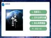 【热点素材】9下道德与法治第二课第二框《谋求互利共赢》课件+教案