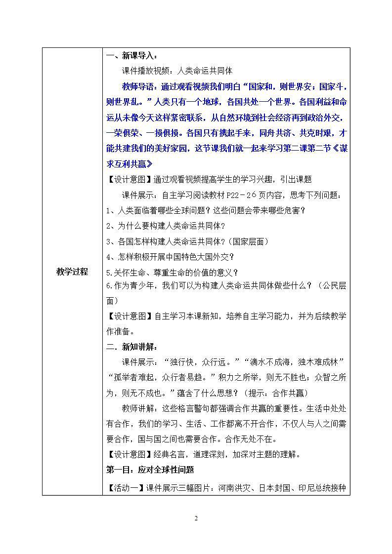 【热点素材】9下道德与法治第二课第二框《谋求互利共赢》课件+教案02