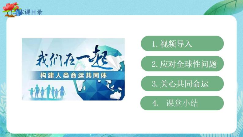 【热点素材】9下道德与法治第二课第二框《谋求互利共赢》课件+教案02