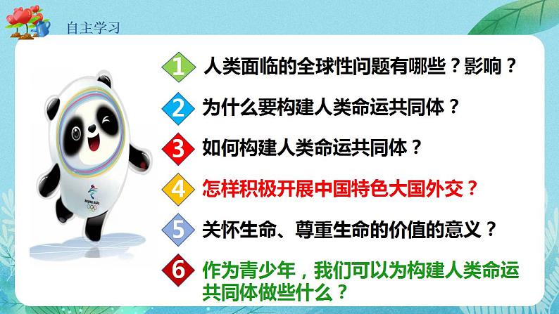 【热点素材】9下道德与法治第二课第二框《谋求互利共赢》课件+教案05