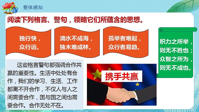 【热点素材】9下道德与法治第二课第二框《谋求互利共赢》课件+教案06