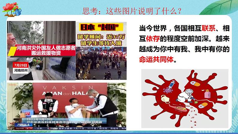 【热点素材】9下道德与法治第二课第二框《谋求互利共赢》课件+教案08