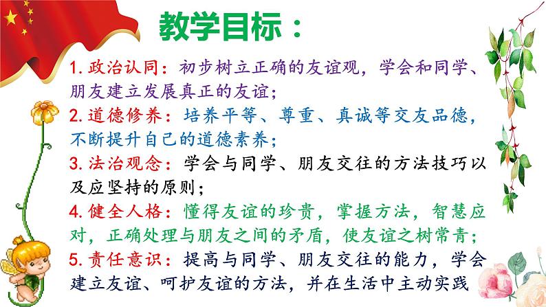 部编版道德与法治七年级上册 5.1 让友谊之树常青（PPT+视频素材）03