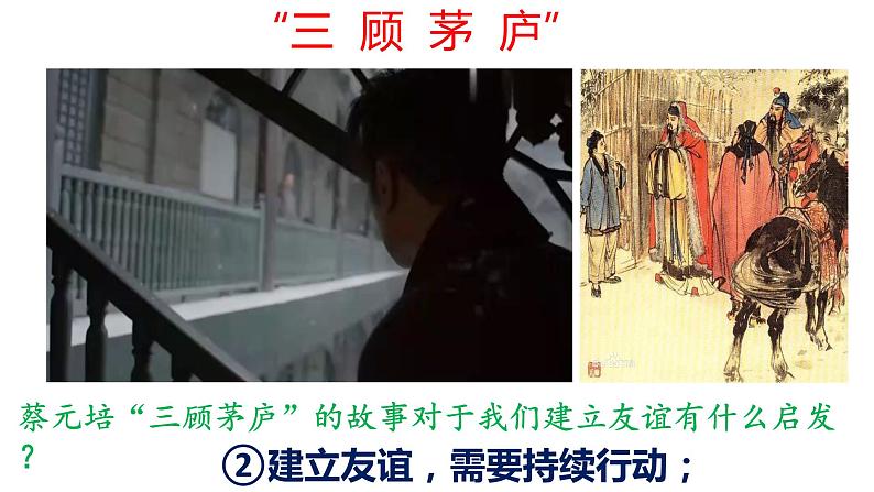 部编版道德与法治七年级上册 5.1 让友谊之树常青（PPT+视频素材）07