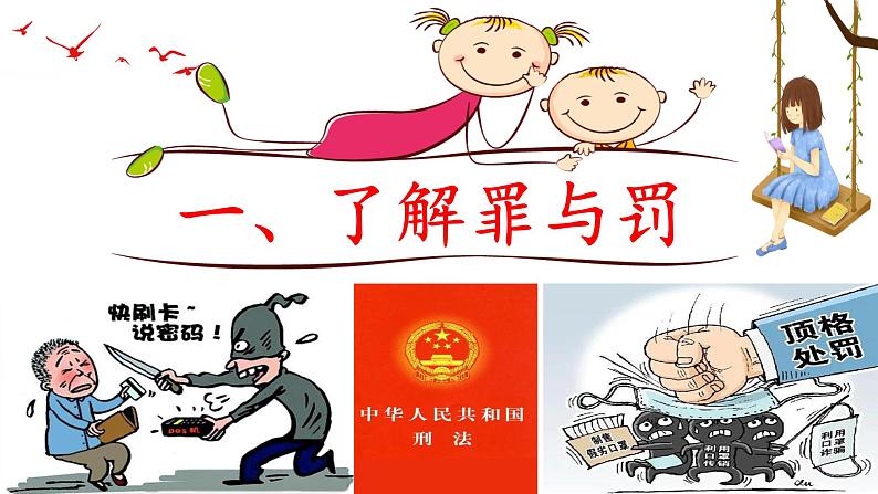 5.2 预防犯罪第5页