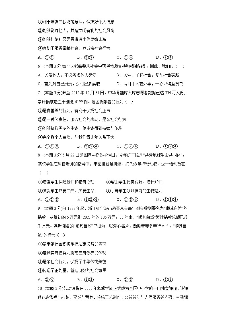 1.1.2在社会中成长同步练习八年级上册道德与法治02