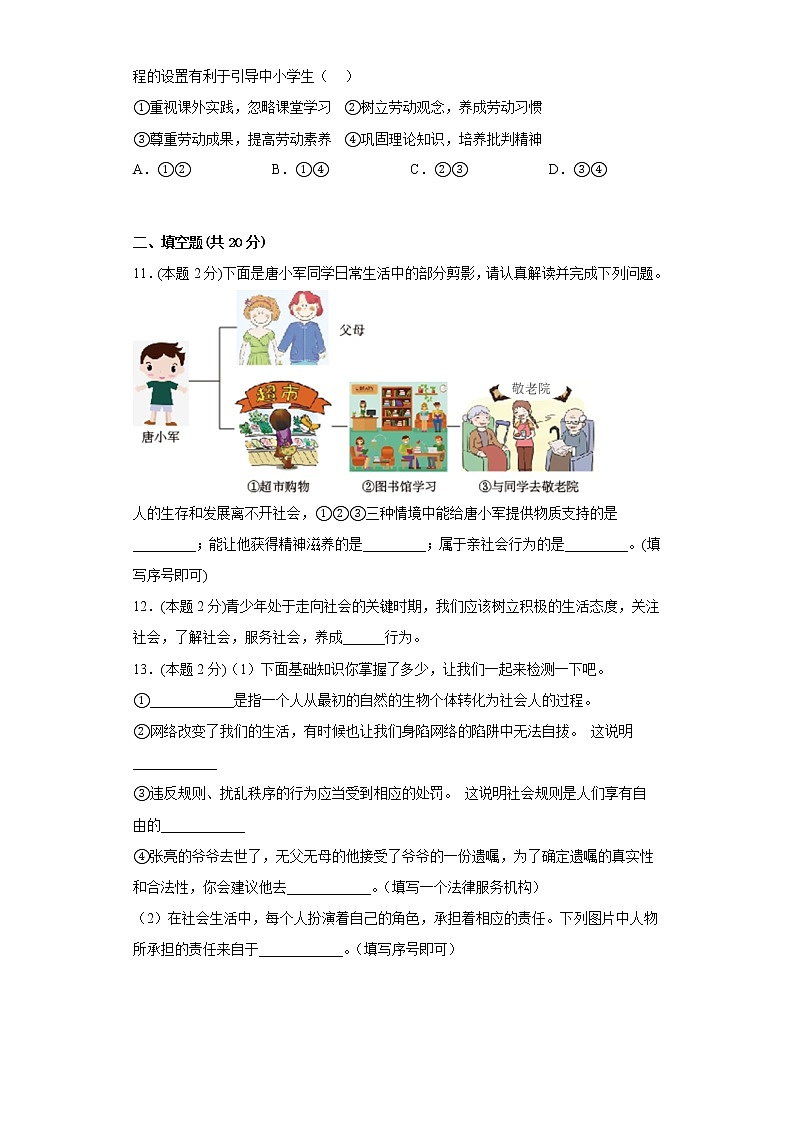 1.1.2在社会中成长同步练习八年级上册道德与法治03