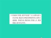 政治人教版九年级上册同步教学课件第1单元富强与创新单元小结习题